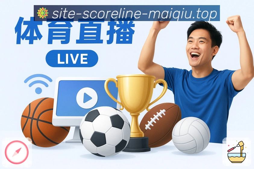 球员专访